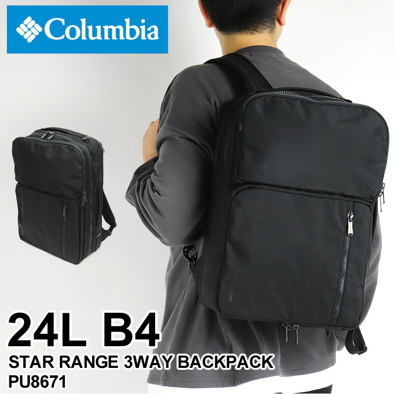 コロンビア 背嚢 メンズ 背嚢 Columbia STAR RANGE 3WAY BACKPACK はやりっ児領域3WAYうしろ側容器に並べる  PU8671 デイパック ショルダーバッグ 曲がった掛け 商行為御徒面子 オムニシールド 撥水 通い 通学 商行為 旅する B4 パソコン納める 心地よい オシャレ ブランド名 一般受け