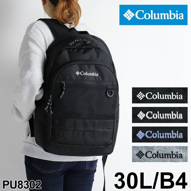 コロンビア リュック Columbia レディース メンズ 大容量 通学 男女兼用 ブランド 通勤 おしゃれ デイパック PU8302 30L A4 B4 軽量 アウトドア 女子 男子 中学生 高校生 大学生 リュックサック デイパック スクールリュック 黒 かわいい
