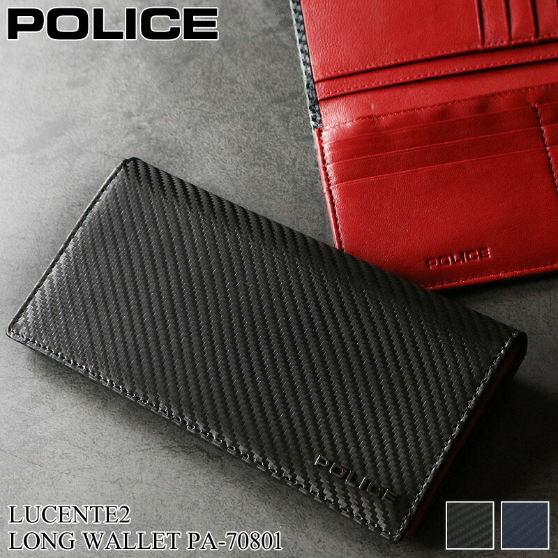 ポリス 財布 メンズ 長財布 ブランド POLICE LUCENTE2 ルチェンテ2 PA-70801 札入れ ロングウォレット 大容量 カジュアル オシャレ ブランド 軽量 カーボン柄 牛革 床革 レザー 財布 さいふ サイフ ウォレット 人気 革小物
