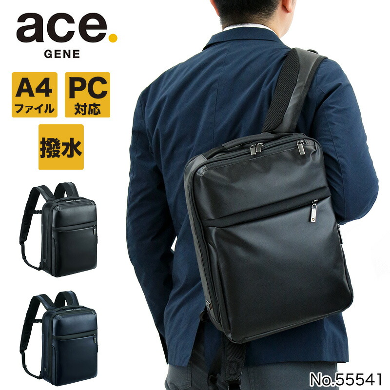 リュック ビジネスリュック 撥水 エースジーン メンズバッグ ガジェタブルwr Ace Gene 9l Ace ビジネスバッグ エース エースジーン おすすめ ファイル ブランド ノートpc対応 タブレット対応 9l 通勤 前持ちリュック かばん専門ショップ Water Mode送料無料
