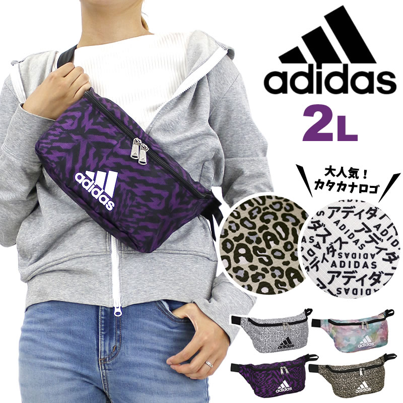 楽天市場 Adidas 2l ウエストバッグ ウエストポーチ ヒップバッグ ボディバッグ カタカナロゴ 総柄 カモフラージュ レオパード 女子 レディース ユニセックス 人気 おしゃれ ブランド スポーツブランド アディダス 2リットル 軽量 送料無料 かばん専門ショップ