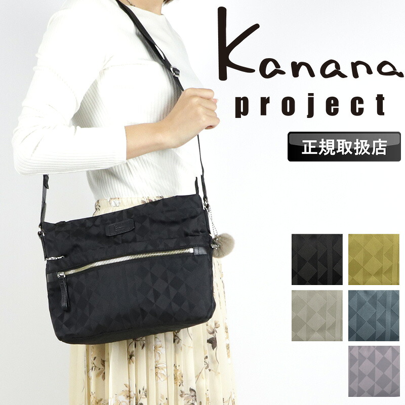カナナ カナナプロジェクト ショルダーバッグ レディース 斜めがけ 大人 ブランド 上品 小さめ A5 Kanana Project 女性 人気 おしゃれ 旅行 トラベル ミニショルダー ギフト プレゼント 抗菌 きれいめ ミニ お守り エース 軽量 軽い 50代 40代 11911 カナナモノグラム3rd