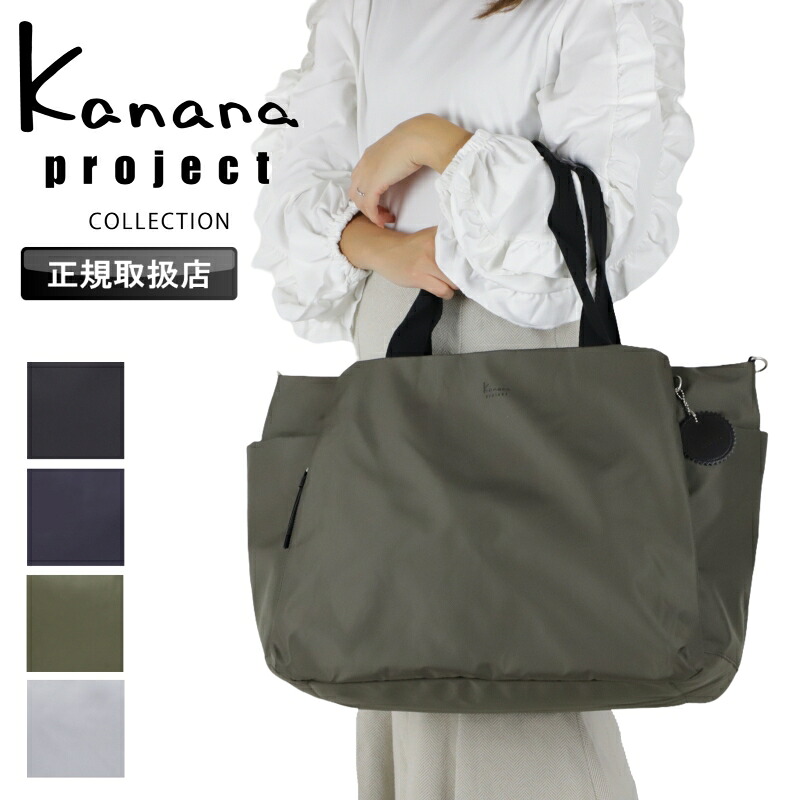 カナナプロジェクト ボストンバッグ Kanana project カナナ COLLECTION 斜め掛け 大容量 肩掛け 手持ち ショルダーバッグ レディース 2WAY 1泊2日 バック 女性 人気 おしゃれ B4 29L キャリーオン 大人 軽量 横型 普段使い お出かけ タウン デイリー フェス 旅行 鞄 35954