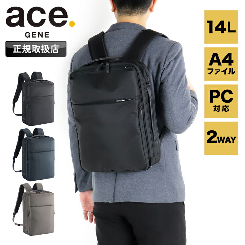 エース リュック メンズ 14L エースジーン ace.GENE リュックサック バックパック デイパック ビズリュック A4 撥水 はっ水 大容量 レディース 通勤 通学 68002 ビジネスバッグ ビジネスリュック PC パソコン 出張 抗菌 学生 人気 おしゃれ ブランド ガジェタブルR
