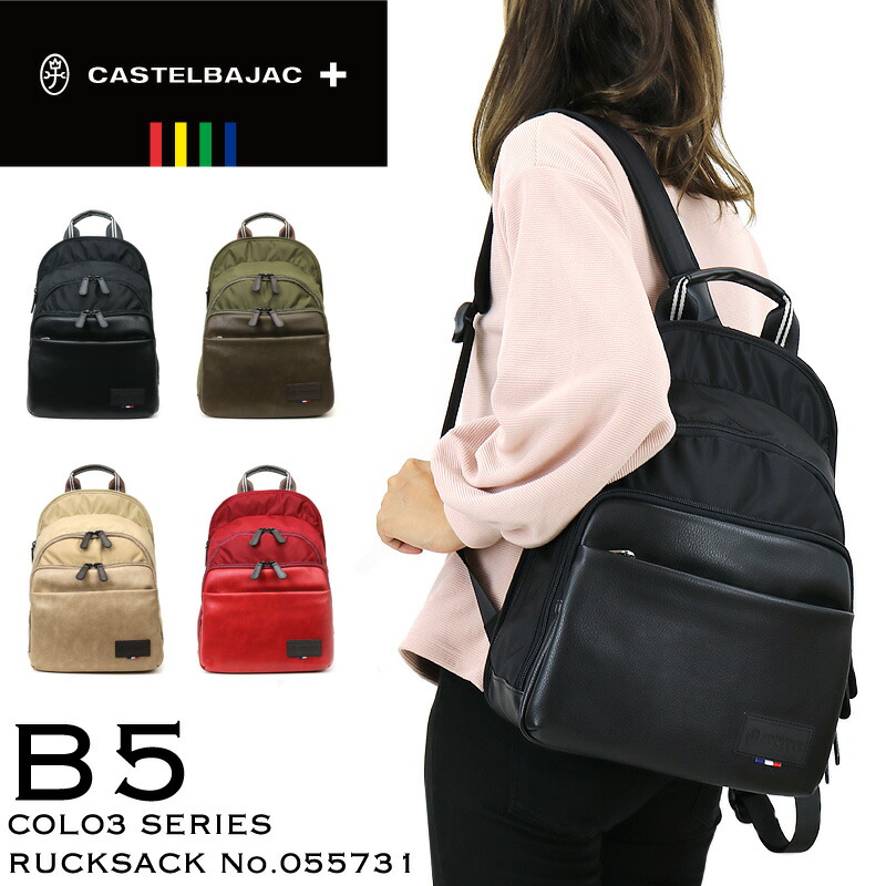 楽天市場】カステルバジャック CASTELBAJAC 24711 ドミネ リュック