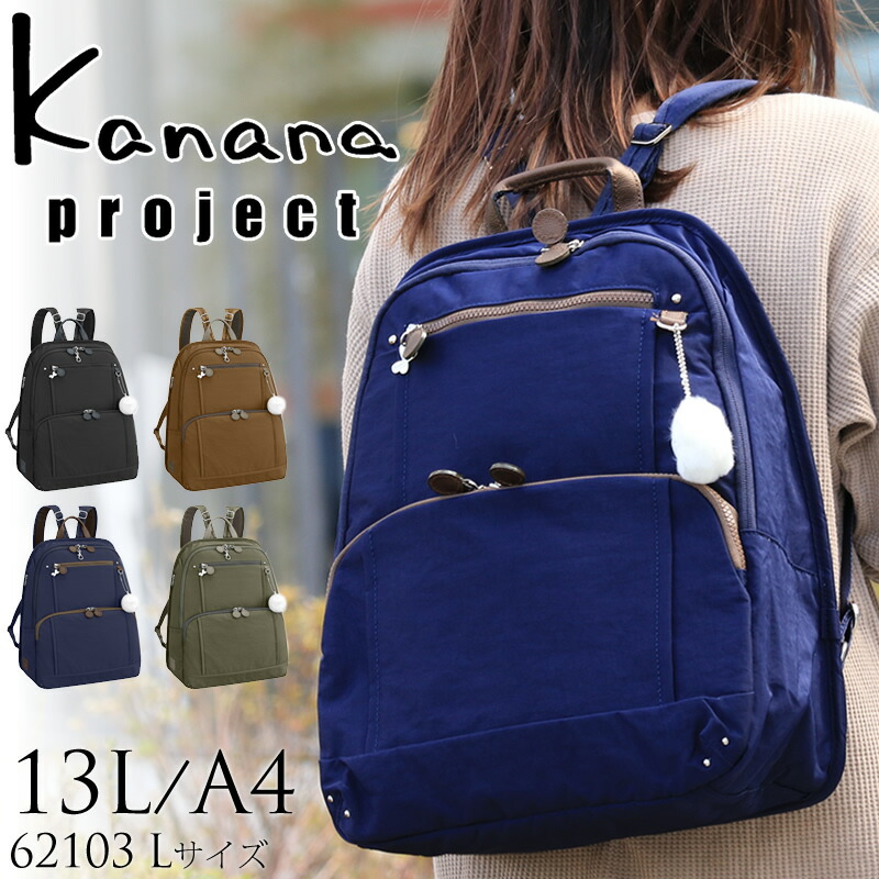 カナナ プロジェクト リュック Kanana Project カナナプロジェクト  リュックサック デイパック Lサイズ エース ace 62103 A4 レディース 撥水 大人 軽量 トラベル 旅行 旅行バッグ 女性 人気 おしゃれ ブランド 世界ふしぎ発見 Freeway Ruck フリーウェイリュック PJ8-3rd