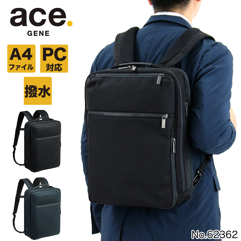 リュック ビジネスリュック 撥水 エースジーン ガジェタブルCB ace.GENE ACE ビジネスバッグ エース おすすめ A4ファイル ブランド  62362 ノートPC対応 タブレット対応 13L A4 通勤 バリスティックナイロン 前持ちリュック 【安心発送】