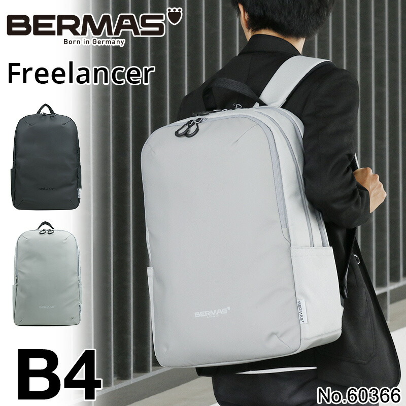リュック BERMAS バーマス フリーランサー ビジネスリュック Freelancer ビジネスバッグ メンズ 24L ノートPC タブレット A4 B4 マルチパックL 通勤 ビジネス 男性 自転車通勤 電車通勤 ビジカジ 60366