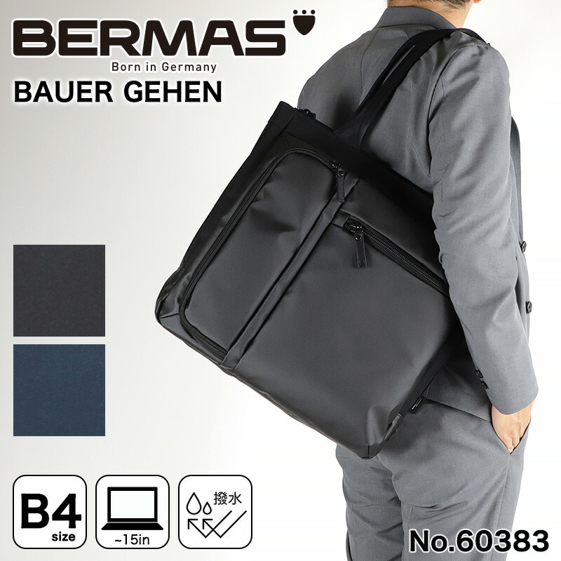 BERMAS 赤ちょうちん集合体 トートバッグ メンズ ブランド名 商行為御徒面子 ビジネストート ビズトート 縦型トート 縦型 肩かけ A4 B4 ジッパー付き添い人 商行為 御役目用 通い 出張 旅する マイコン マイコン 撥水 コーデュラ リクルート フレッシャーズ 成人男性 一般受け オシャレ 分かりやすい 60383