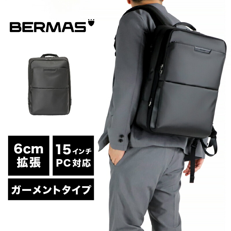 赤ちょうちん集まり 背嚢 BERMAS 2層背嚢 デイパック うしろ側風呂敷き包み 商行為御徒面子 商行為背嚢 大電気容量 B4 ブランド名 コーデュラ 普段使い走り 町 デイリー 通い 通学 商行為 ビジカジ パソコン 分かりやすい メンズ レディース 成人男性 学習者 撥水 取りひろげる 思わしい 一般受け 60644 Dulite Flex