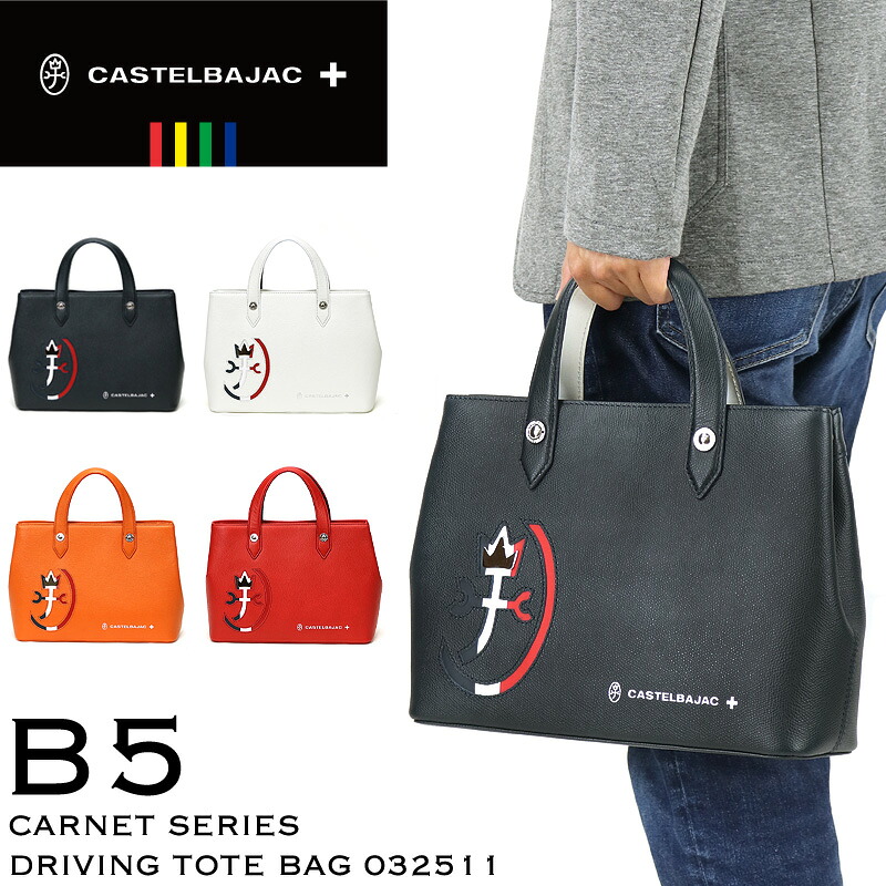 カステルバジャック バッグ ゴルフ トートバッグ メンズ 本革 ブランド 小さめ ドライビングトートバッグ CASTELBAJAC CARNET カルネ 032511 ミニトートバッグ B5 ビジネス 旅行 牛革 革 レザー レディース 男女兼用 カジュアル オシャレ 人気 鞄 カバン かばん バッグ|かばん専門ショップ Water mode