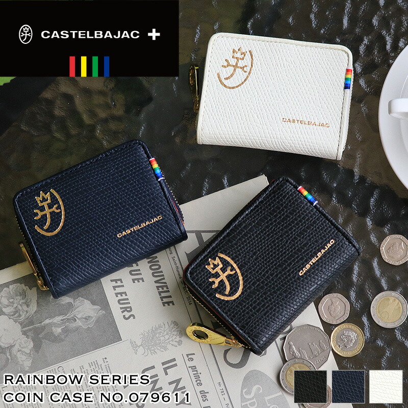 カステルバジャック 御釣り入れ 銭入れ コインケース CASTELBAJAC Rainbow 虹霓 通行手形容れもの付き添い人 ラウンドチャック 普段使い走り 商行為 メンズ レディース 男女兼用 ブランド名 本革 牛皮 なめし革 一般受け ブランド名 心地好い オシャレ 差し上げ物に 小物 079611