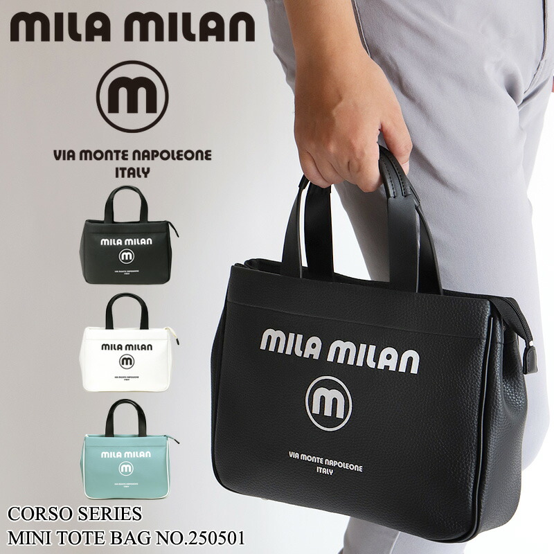 ミラミラン 御徒面子 メンズ トートバッグ チャック付き添い人 MILA MILAN Corso コルソ 250501 ミニトートバッグ ドライビングトートバッグ B5 旅する 周遊 商行為 通い ゴルフ 合皮 組みあわせるなめし革 PVC 御徒面子 雨合羽 撥水 レディース 男女兼用 ブランド名 心地よい オシャレ 一般受け 鞄