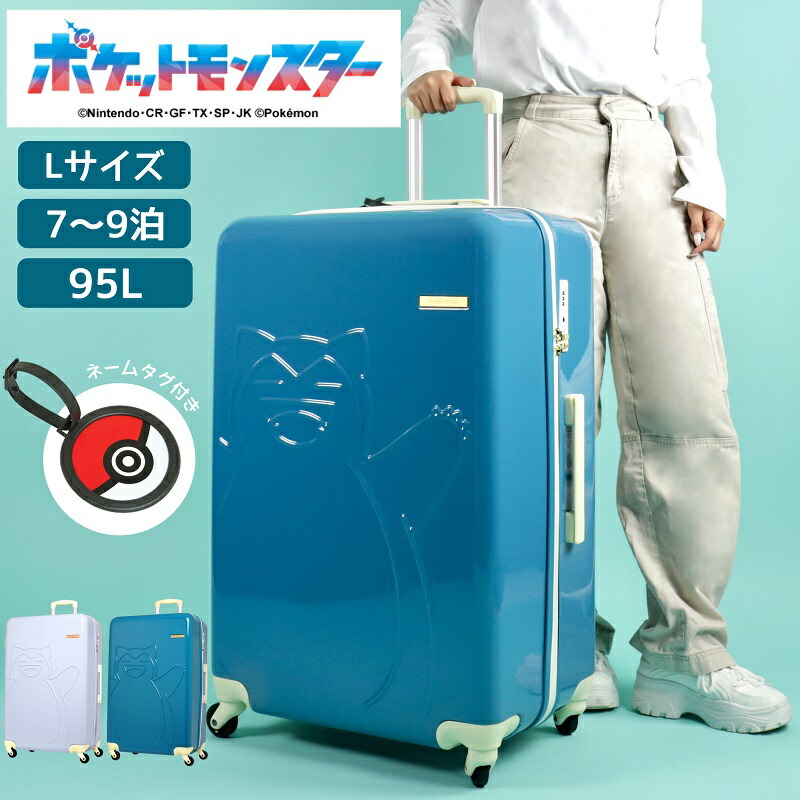 旅行バッグ L大きさ カビゴン ポケモン 隠し異類異形  軽さ 愛くるしい 文字盤鍵を掛ける キャリーバッグ 持ちはこび容れもの 行楽 TS鍵を掛ける 95L PK-0886-69 旅する 国内旅する 外国で旅する 周遊 7泊 8泊 9泊 大型 大静電容量 文字記号 一般受け キッズ ちびっ子