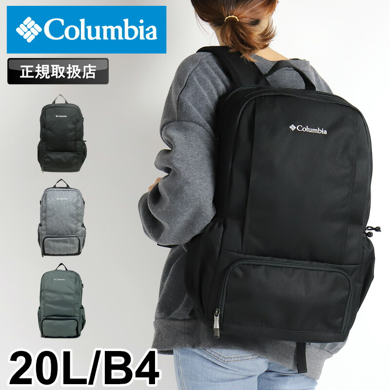 コロンビア 背嚢 レディース 背嚢 Columbia LB FLAWLESS 20L BACKPACK LB流出受け答え20Lうしろ側容器に並べる PU8681 デイパック 撥水 オムニシールド デイリー 通い 通学 アウトドア 旅する A4 B5 B4 お弁当納める メンズ 学生 高校生 ブランド名 一般受け