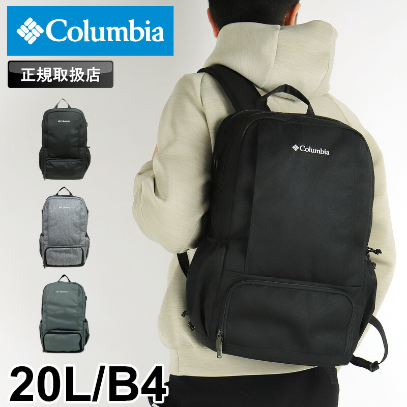 コロンビア 背嚢 メンズ 背嚢 Columbia LB FLAWLESS 20L BACKPACK LB流出受け答え20Lうしろ側容器に並べる PU8681 デイパック 撥水 オムニシールド デイリー 通い 通学 アウトドア 旅する A4 B5 B4 お弁当納める レディース 角帽 高校生 ブランド名 一般受け