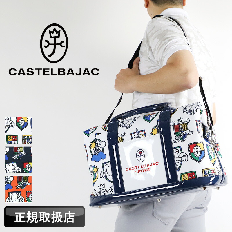 楽天市場】カステルバジャック CASTELBAJAC 2WAYボストンバッグ
