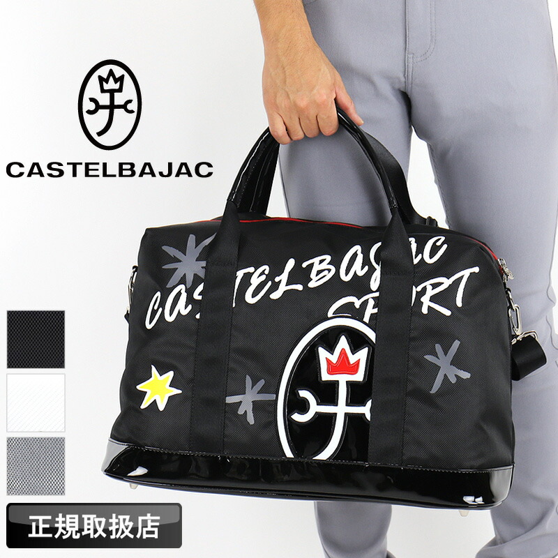 楽天市場】カステルバジャック CASTELBAJAC 2WAYボストンバッグ