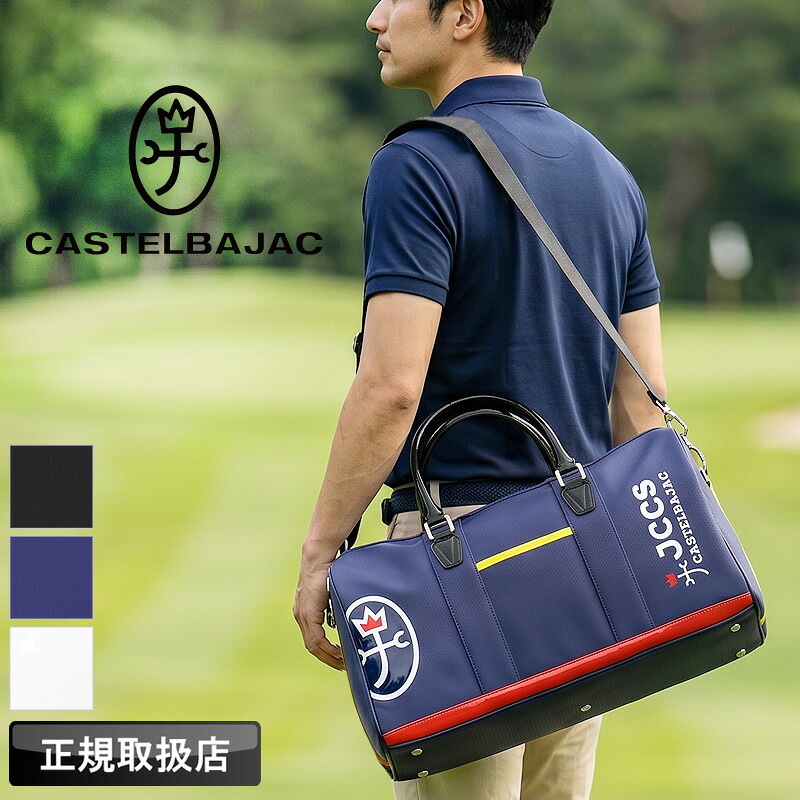 カステルバジャック バッグ ゴルフ ボストンバッグ メンズ ブランド CASTELBAJAC SPORT カステルバジャックスポーツ 7236181302 ゴルフバッグ ショルダーバッグ 2WAY 1泊 日帰り 旅行 レジャー スポーツ レディース カジュアル オシャレ 人気 正規品｜かばん専門ショップ　Water mode