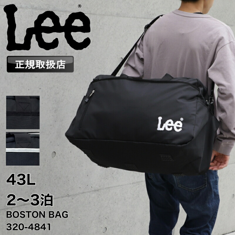 Lee ボストンバッグ 行楽 旅する メンズ レディース 大静電容量 ロバート・エドワード・リー boogie ブギー 320-4841 ショルダーバッグ 2WAY 43L 周遊 運動競技 部活 出張 下宿屋 体育館 林間授業時間 臨海授業時間 2泊 3泊 小学生 中学生 高校生 お嬢さん お坊っちゃん ブランド名 オシャレ 心地よい 一般受け 鞄 御徒面子