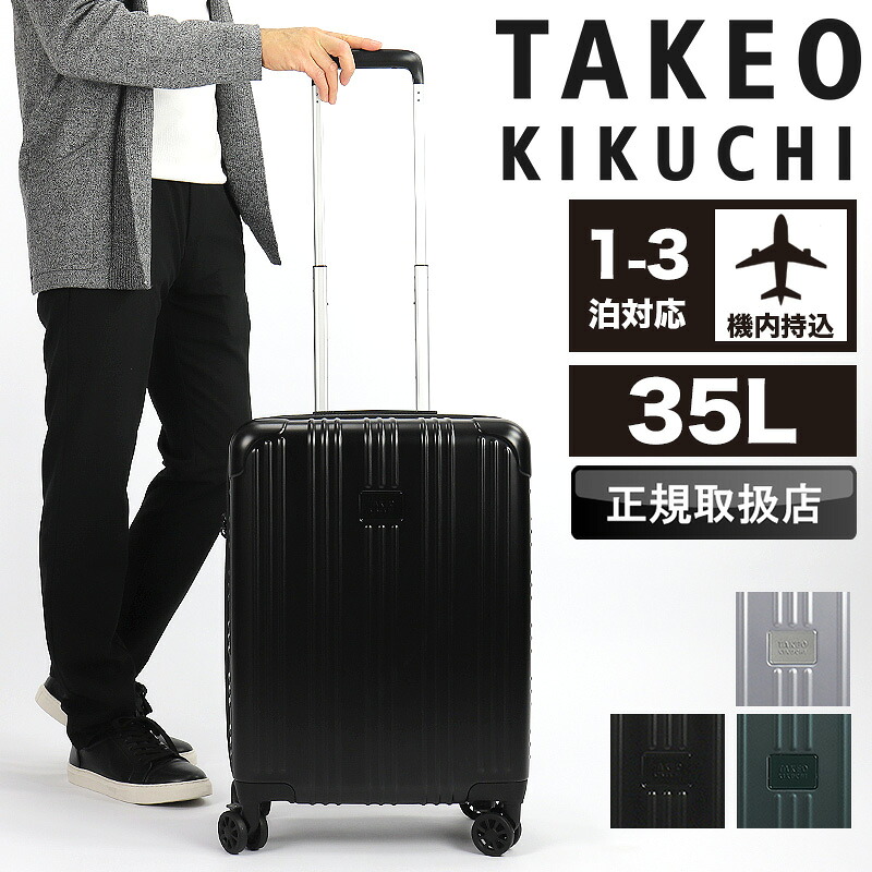 タケオキクチ スーツケース 機内持ち込み スーツケース メンズ TAKEO KIKUCHI 35L Sサイズ アールグレイ キャリーバッグ キャリーケース 1泊 2泊 3泊 フットストッパー 軽量 ビジネス 双輪 旅行 国内旅行 TSロック 出張 レディース 人気 ブランド ELG001