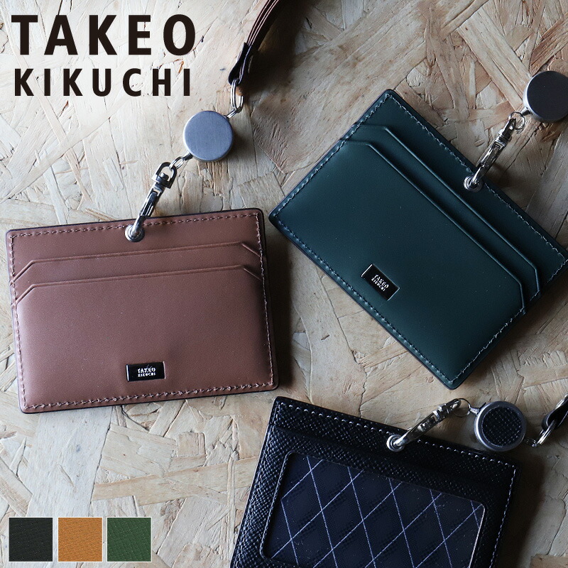 タケオキクチ IDカードホルダー メンズ ブランド リール付き TAKEO KIKUCHI パナマ 729628 カードケース パスケース 定期入れ カードホルダー 牛革 本革 革 レザー カジュアル オシャレ 人気 さいふ サイフ 革小物 ウォレット