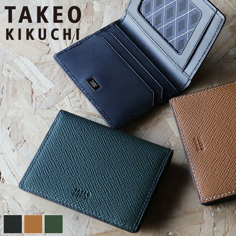 タケオキクチ 通行手形容れもの メンズ  ブランド名 本革 TAKEO KIKUCHI パナマ 729629 定期入れ 歌留多容れもの  牛皮 革 なめし革 心地よい オシャレ 一般受け さいふ サイフ 革小物 ウォレット