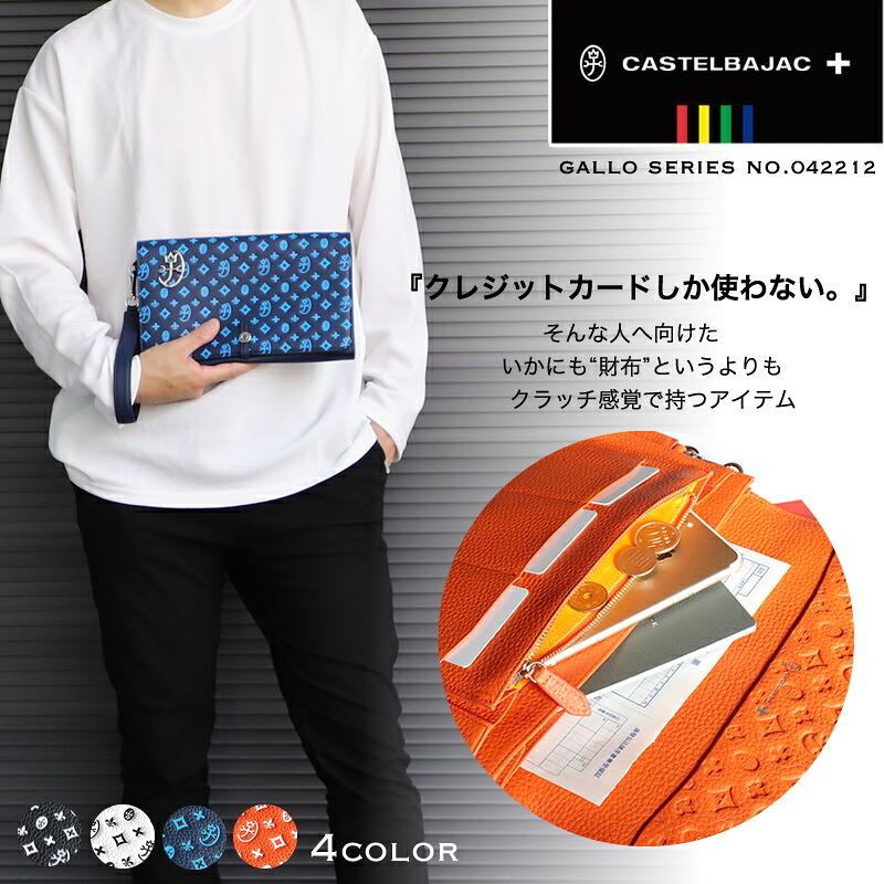 【楽天市場】カステルバジャック バッグ ゴルフ セカンドバッグ メンズ ブランド 本革 CASTELBAJAC Gallo ガロ 042212