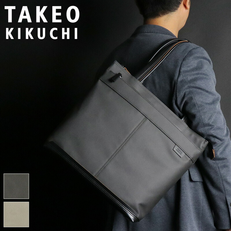 タケオキクチ 御徒面子 トートバッグ メンズ ブランド名 TAKEO KIKUCHI スラッド 703523 商行為御徒面子 ビジネストート ビズトート B4 A4 大静電容量 チャック付き添い人 商行為 通い 出張 パソコン納める リクルート フレッシャーズ 自主独往ビジカジ 合皮  構成要素牛皮  心地よい オシャレ 一般受け