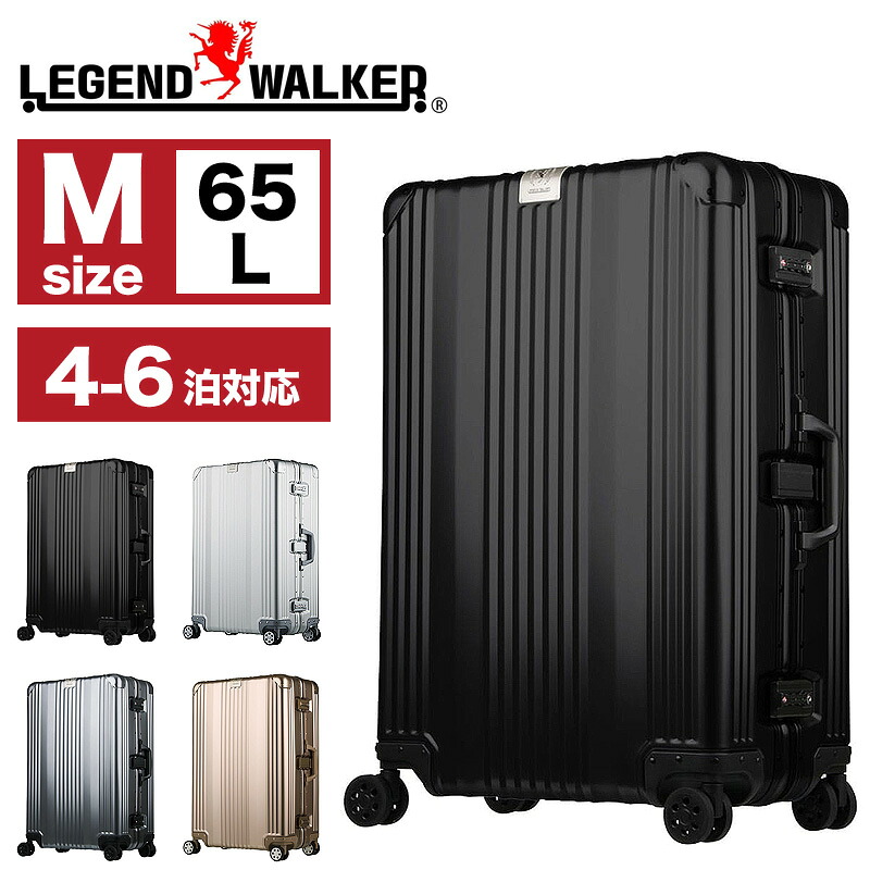 スーツケース Mサイズ レジェンドウォーカー LEGEND WALKER 1510-63 キャリーケース フレーム 高強度 軽量アルミ素材 65L 4泊 5泊 6泊 4～6泊 アルミ ダブルキャスター TSAロック TSロック 4輪 8輪 国内旅行 海外旅行 修学旅行 出張 トラベル ビジネス 新幹線｜かばん専門ショップ　Water mode 42,185円