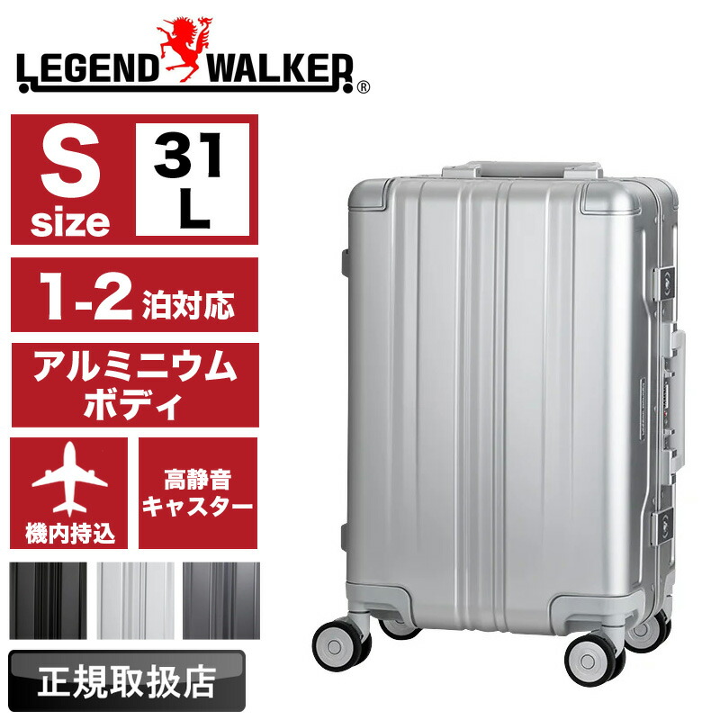 スーツケース Sサイズ レジェンドウォーカー LEGEND WALKER BLADE Aluminum　1513-48 キャリーケース フレーム式 31L 1泊 2泊 1～2泊 アルミニウム 丈夫 静音 TSAロック TSロック 4輪 国内旅行 海外旅行 修学旅行 出張 トラベル 機内持込み