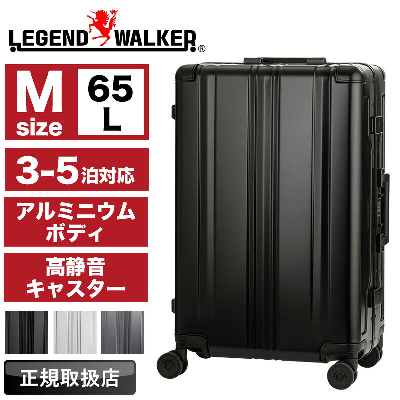 スーツケース Mサイズ レジェンドウォーカー LEGEND WALKER BLADE Aluminum　1513-61 キャリーケース フレーム式 65L 3泊 4泊 5泊 3～5泊 アルミニウム 丈夫 静音 TSAロック TSロック 4輪 国内旅行 海外旅行 修学旅行 出張 トラベル 大容量｜かばん専門ショップ　Water mode
