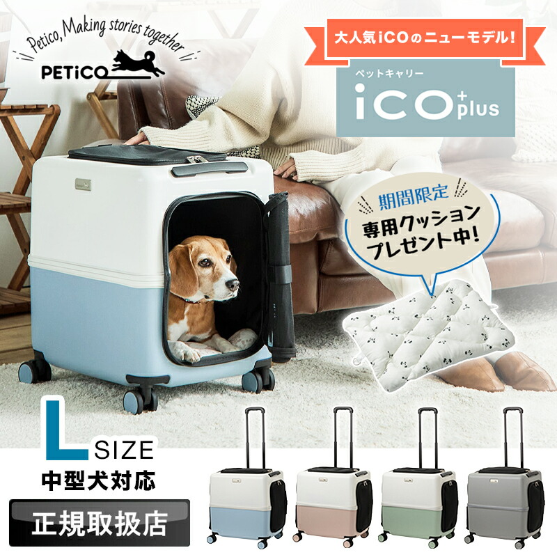 【2026年新型モデル】今なら専用クッションをプレゼント! ペットキャリーカート 犬 猫 小型犬 中型犬 ペットキャリーバッグ カート ペットハウス スーツケース メッシュ 窓 ストッパー 旅行 ドライブ 散歩 災害 避難 軽量 ペットグッズ Lサイズ PETiCO ペチコ 3004-L|かばん専門ショップ Water mode