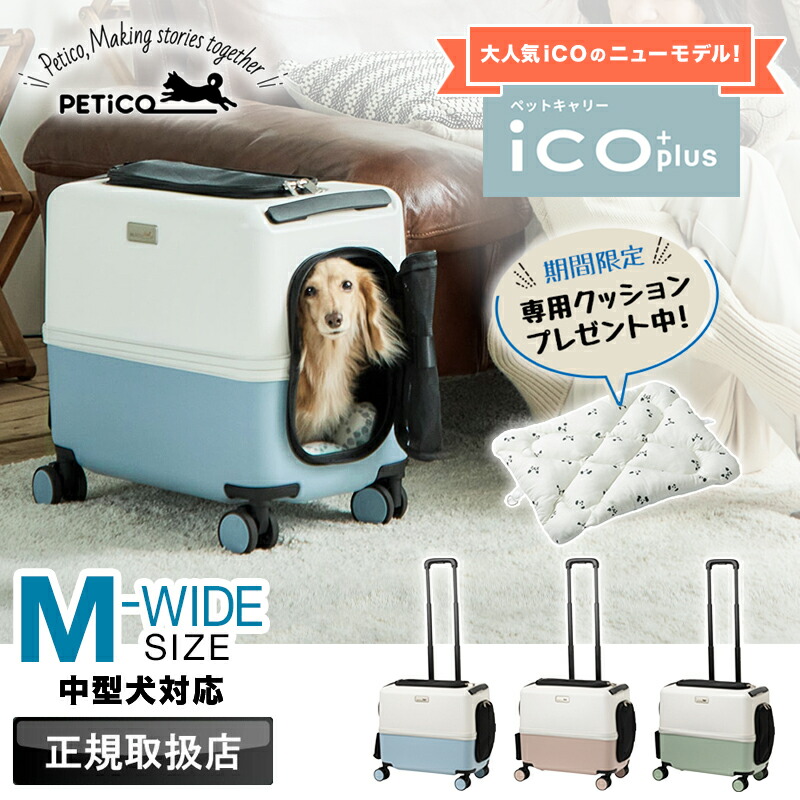【2026年新型モデル】今なら専用クッションをプレゼント！PETiCO ペチコ ペット キャリーカート ペットキャリーバッグ カート ペットハウス スーツケース Mワイド 小型犬 中型犬 犬 猫 軽量 メッシュ 窓 ストッパー 散歩 病院 お出かけ ドライブ 旅行 正規品 3004-M-WIDE｜かばん専門ショップ　Water mode