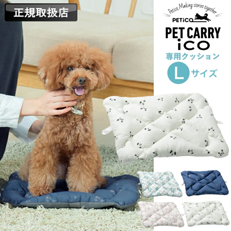 楽天市場】PETiCO ペチコ ペットキャリークッション Mサイズ ペット