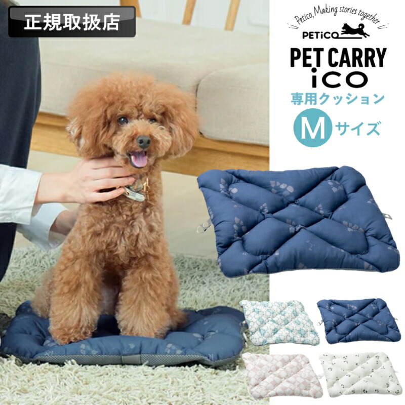 楽天市場】PETiCO ペチコ ペットキャリークッション Mサイズ ペット