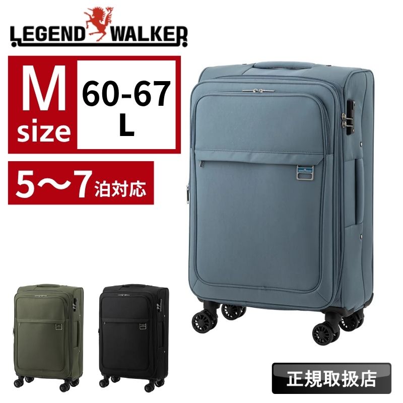 スーツケース Mサイズ フロントオープン ソフトスーツケース 軽量 レジェンドウォーカー LEGEND WALKER 4054-60 ソフト キャリーケース ダブルキャスター ファスナー 拡張 60L 67L 5～7泊 5泊 6泊 7泊 TSID TSロック キャリーバッグ 国内旅行 海外旅行 修学旅行 出張｜かばん専門ショップ　Water mode