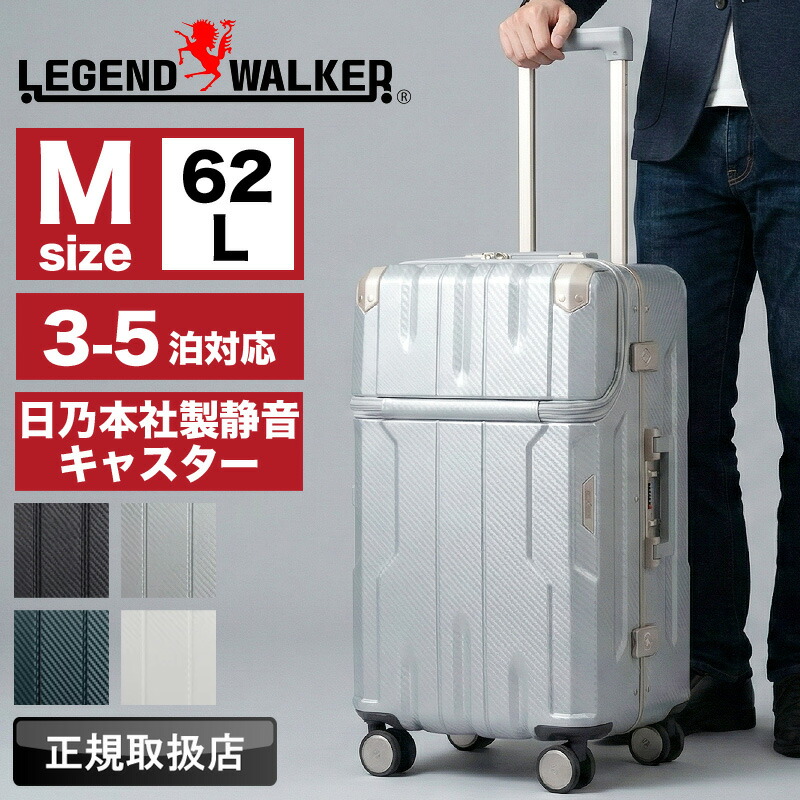 スーツケース Mサイズ レジェンドウォーカー LEGEND WALKER APOLLON　5901-60 キャリーケース フレーム ポリカーボネート 62L 3泊 4泊 5泊 3～5泊 日乃本キャスター 静音 TSAロック TSロック 4輪 国内旅行 海外旅行 修学旅行 出張 トラベル 大容量