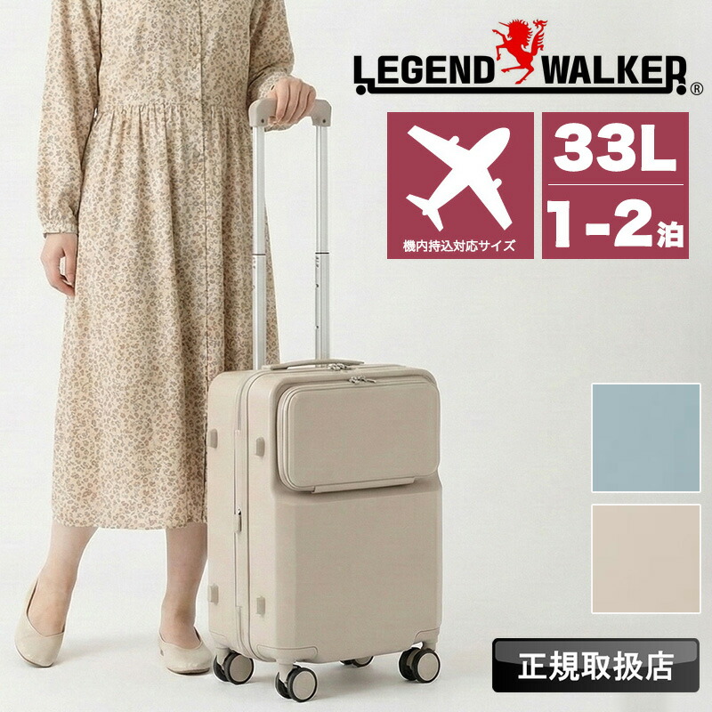 旅行バッグ S大きさ レジェンドウォーカー LEGEND WALKER ことりっぷ CO5902-47 持ちはこび容れもの チャック 向こう正面開けはなし レディース メンズ ブランド名 小型 USB 33L 1泊 2泊 1～3泊 軽さ 静音 TSA鍵を掛ける TS鍵を掛ける 4輪 国内旅する 出張 機内持込み