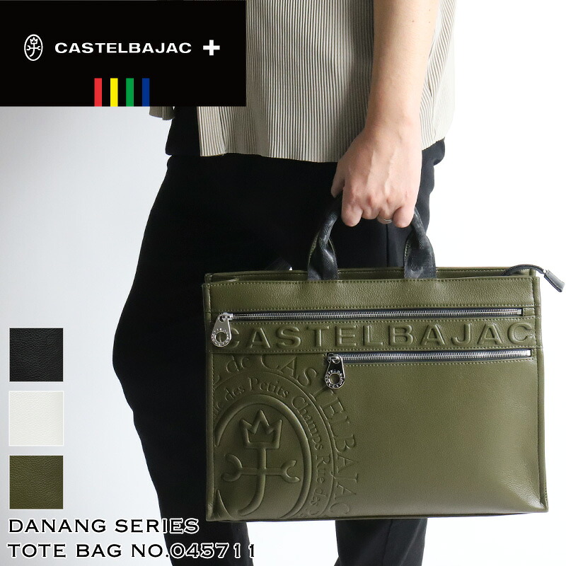 カステルバジャック バッグ ゴルフ トートバッグ メンズ ブランド CASTELBAJAC Danang ダナン 045711 A4 旅行 ビジネス 通勤 合皮 合成皮革 レディース 男女兼用 カジュアル オシャレ 人気 鞄 カバン かばん バッグ