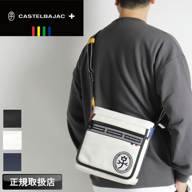 カステルバジャック 御徒面子 ショルダーバッグ メンズ ブランド名 ゴルフ CASTELBAJAC LUXE 見て呉れ 049103 曲がった掛け御徒面子 合皮 むすび付けるなめし革 鞄 かばん 商行為 A5 B5 通い ゴルフ 旅する 縦型 タテ型 レディース 男女兼用 心地よい オシャレ 一般受け 置き目品 置き目売りわたす店