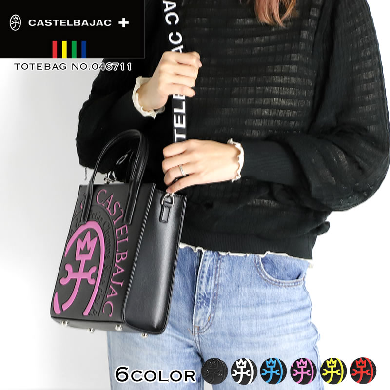カステルバジャック バッグ トート レディース ショルダーバッグ ブランド CASTELBAJAC COMET コメット ミニショルダーバッグ ミニトート 斜め掛けバッグ 肩掛けカバン 肩かけカバン 小さめ 男女兼用 女性 人気 おしゃれ カジュアル 人気 鞄 カバン かばん 送料無料 046711