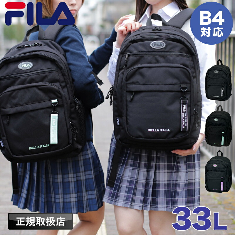 フィラ FILA 学院背嚢 大電気容量 通学 うしろ帯 御嬢さん 愛くるしげ 今めかしい 御徒面子 中学生 高校生 学生 女子高生 教え子 高学年 撥水 はっ水 33L 旅する 学院御徒面子 背嚢 デイパック うしろ側容器に並べる マイコン A4 B4 一般受け ブランド名 黒いこと 7894