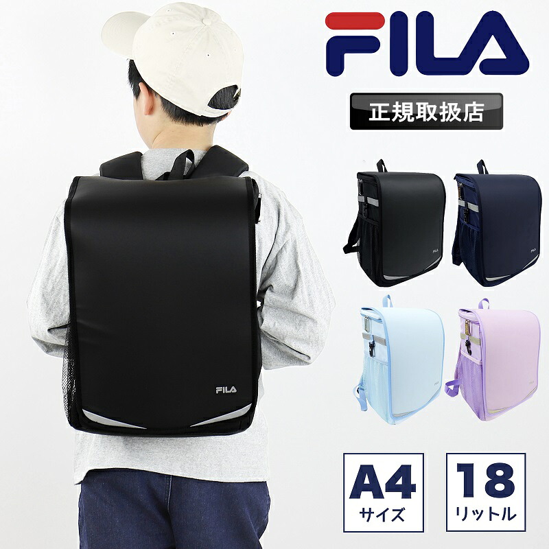 フィラ ランドサック FILA キッズ リュック 子ども 子供 女の子 女子 男子 男の子 男児 女児 ランドセル型 スクールリュック ランドサック ランドセルリュック 入学 学校 新入学 A4 18L 撥水 かばん 大容量バッグ 小学校 小学生 ブラック 黒 7902
