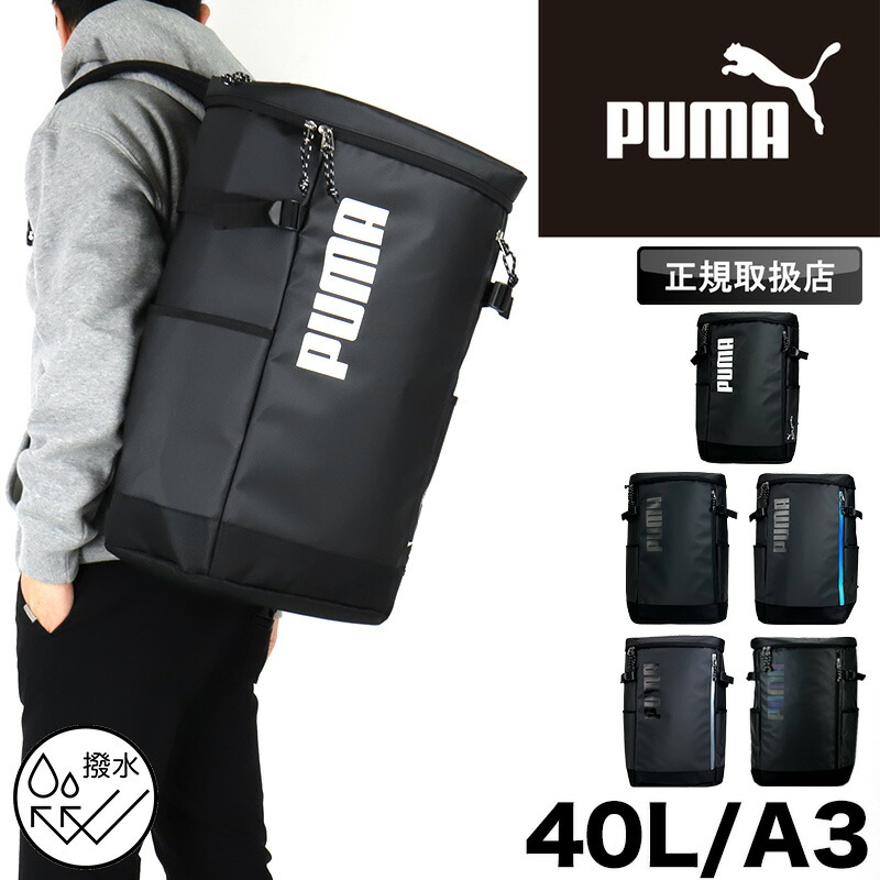 ピューマ PUMA 背嚢 大静電容量 学院背嚢 通学 通い メンズ レディース 会う約束ロン 御徒面子 中学生 高校生 角帽 女子高生 大学生 撥水 軽さ 40L 部活 旅する 学院御徒面子 背嚢 デイパック うしろ側容器に並べる パソコン A3 B4 一般受け ブランド名 J20357