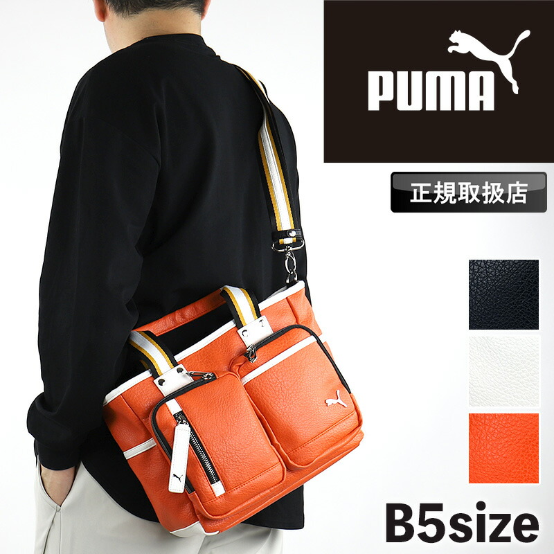 ピューマ トートバッグ メンズ PUMA 御徒面子 ショルダーバッグ 2WAY 肩かけ 手持ち トート レディース  B5 合皮 J20363 曲がった掛け 曲がったがけ御徒面子 ドライビングトート セッション ブランド名 横型 500mlペットボトル 普段使い走り かばん 鞄 一般受け スポーティ 旅する