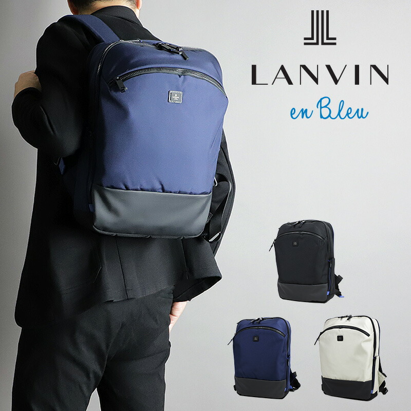 ランバンオンブルー リュック メンズ ランバン バッグ ブランド LANVIN en Bleu STEREO ステレオ ビジネス パソコン PC A4 レディース かばん ビジネスリュック バックパック かっこいい 大人 高級 普段使い 撥水性 ナイロン 通勤 通学 20代 30代 40代 50代 60代 514701