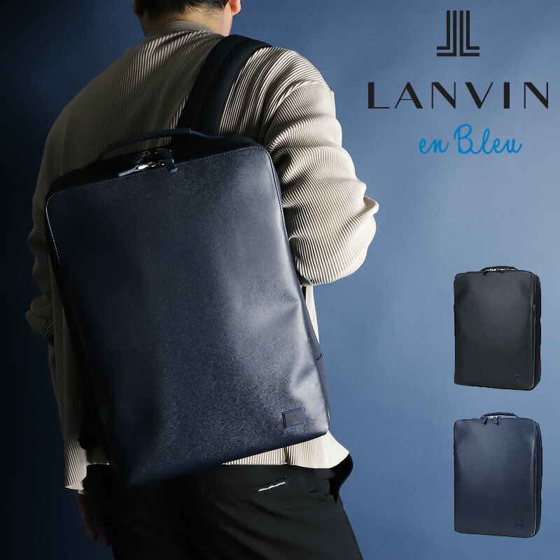 ランバンオンブルー リュック メンズ ランバン バッグ ブランド ビジネス LANVIN en Bleu HOMES ホームズ 523712 A4 レディース スクエア リュックサック 撥水 デイパック バックパック かっこいい レザー 革 本革 通勤 20代 30代 40代 50代 60代