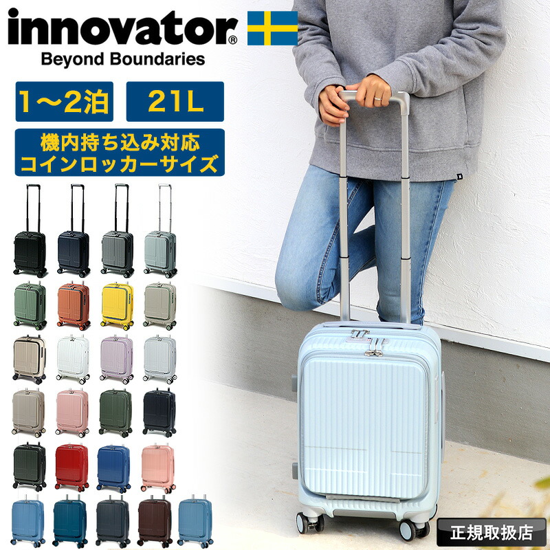 【ノベルティ付き添い人】イノベーター 旅行バッグ 機内持ち込み S大きさ 向こう正面開けはなし 21L  前くい違い hinomotoキャスター ストッパー付き添い人 静音 軽さ LCC コインロッカー相応う パソコン隠し INV30 innovator TSA鍵を掛ける レディース メンズ 持ちはこび容れもの 出張 3重協奏曲 1泊 2泊