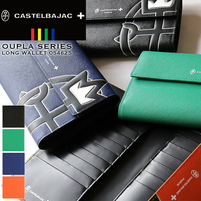 カステルバジャック 財布 メンズ レディース CASTELBAJAC 長財布 かぶせ かぶせ長財布 ロングウォレット 長札 大容量 ウプラ OUPLA 札入れ 小銭入れ カード 財布 サイフ ウォレット 普段使い タウン レザー 革 本革 牛革 オシャレ 革小物 男女兼用 ブランド 人気 054625|かばん専門ショップ Water mode